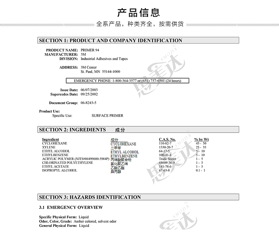 94底涂劑