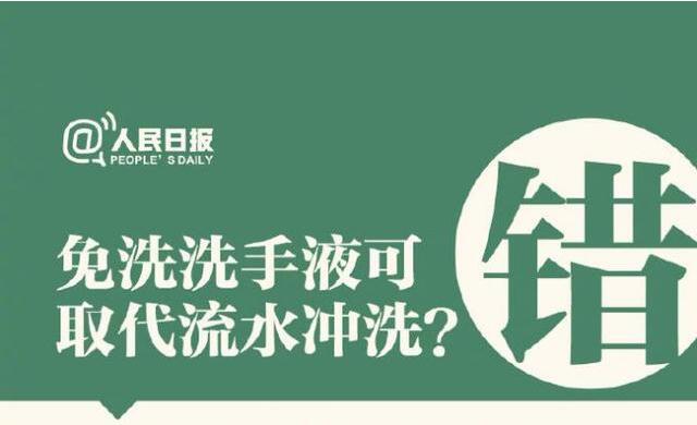 免洗洗手液可取代流水沖洗？