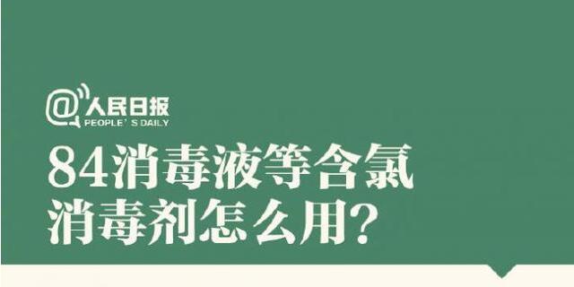 84消毒液等含氯消毒劑怎么用？